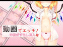 動画でエッチ!半脱ぎずらし挿入編のジャケット|エロ同人