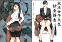 就活女子大生・紗東静香のジャケット|エロ同人