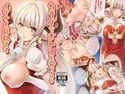 カラダでオトコを労っちゃうイケナイ巨乳ママのジャケット|エロ同人