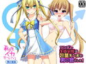 ツンデレ美少女は男の娘(人気同人2作セット)のジャケット|エロ同人