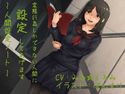 変態行為しかできない人間に設定してあげます ~人間設定ノート~のジャケット|エロ同人