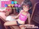 強●孕ませ逆●●プロリ ~私でパパになっちゃえ!~のジャケット|エロ同人