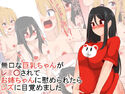 無口な巨乳ちゃんがレイ○されてお姉ちゃんに慰められたらレズに目覚めましたのジャケット|エロ同人