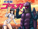 怪獣ポルノ映画 予告編のジャケット|エロ同人