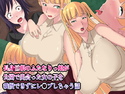 長身巨根のふたなりっ娘が公園で出会った女の子を我慢できずレイプしちゃう話のジャケット|エロ同人