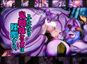 ふたなり鬼蜘蛛さまは蹂躙する。のジャケット|エロ同人