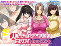 人妻たちの欲求不満解消ナマハメセックスのジャケット|エロ同人