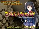 マグナ・フォルトゥナ~偉大なる運命と永遠の少女~のジャケット|エロ同人