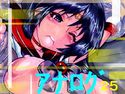 アナログ25 3のジャケット|エロ同人