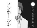 マンホール 1のジャケット|エロ同人