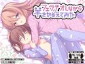 【音声作品】フェラチオしながら羊を数えてみた ※バイノーラル※のジャケット|エロ同人