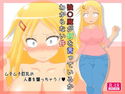 強◯魔が何を言っているかわからない件のジャケット|エロ同人