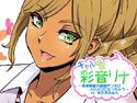 ギャルJK彩音リナ~変態教師の絶倫チンポにメロメロになっちゃう~のジャケット|エロ同人