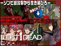 Left1Deadのジャケット|エロ同人