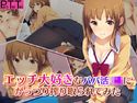 エッチ大好きなパパ活J●にがっつり搾り取られてみたのジャケット|エロ同人