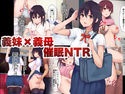 義妹×義母NTR催眠のジャケット|エロ同人