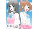 俺と彼女二人とのこれからのジャケット|エロ同人