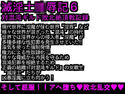 エロPBW:滅淫士○辱記6のジャケット|エロ同人