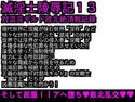 エロPBW:滅淫士陵●記13のジャケット|エロ同人