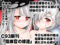 指揮官の嫁達のジャケット|エロ同人