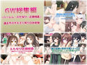 GW総集編03~ハーレム・ふたなり・近親相姦~のジャケット|エロ同人