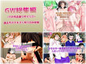 GW総集編14~TSF作品選りすぐり 2~のジャケット|エロ同人