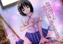 射精我慢ゲーム~悪魔の後輩に堕とされる音声~のジャケット|エロ同人