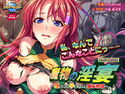 魔物の淫宴~堕とされ孕まされる苗床物語~ PLAY MOVIEのジャケット|エロ同人