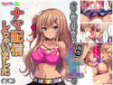 オフ会で出会えた現役JKとナマ配信しちゃいました 下巻のジャケット|エロ同人
