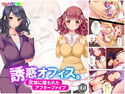 誘惑オフィス。女体に埋もれたアフターファイブ 6巻のジャケット|エロ同人