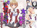 女だらけの学園で俺のドSな欲望は目覚めていく 3巻のジャケット|エロ同人