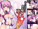 恋人の裏切りで醜悪魔物チ●ポに堕ちる百合戦士 上のジャケット|エロ同人