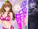 パパ活ジャンキー!双子の姉に騙されて孕んだ私 6巻のジャケット|エロ同人