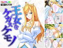 王女をケガスケモノのジャケット|エロ同人