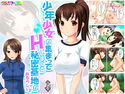 少年少女が集まってHしまくる秘密基地があるらしい! 上のジャケット|エロ同人