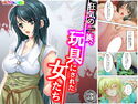 狂気の一族、玩具にされた女たち 3巻のジャケット|エロ同人