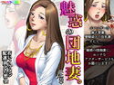 魅惑の団地妻。若いイケメン配達員との密会 上巻のジャケット|エロ同人