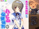 美少女四姉妹とのハーレム保健体育 4巻のジャケット|エロ同人