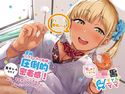甘やかしてくれるJK黒ギャルママのジャケット|エロ同人