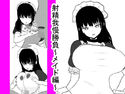 射精我慢勝負~メイド編~のジャケット|エロ同人