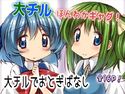 大チルおとぎばなしのジャケット|エロ同人