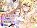 女体化した親友の呪いを解くためHすることになった俺の話のジャケット|エロ同人