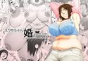 えりかちゃん婚クエストのジャケット|エロ同人