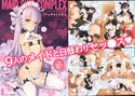 9人の嫁メイド艦と日替わりセックスする本 MAID SHIP COMPLEXのジャケット|エロ同人