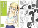 英梨々と体育倉庫でイチャイチャする本のジャケット|エロ同人