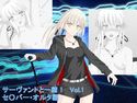 サーヴァントと一緒!Vol.1 セ○バー・オルタ編のジャケット|エロ同人