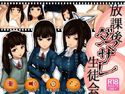 放課後ダマサレ生徒会のジャケット|エロ同人