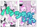 パンツぬいだねのジャケット|エロ同人