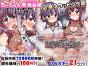 ちーちゃん開発日記番外「温泉スワッピング」編のジャケット|エロ同人