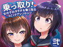 乗っ取り!~女の子のカラダを乗っ取るコミックアンソロジ~弐のジャケット|エロ同人